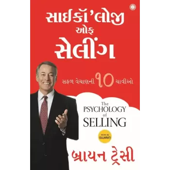 The Psychology of Selling (Gujarati) By Brian Tracy