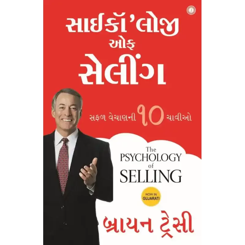 The Psychology of Selling (Gujarati) By Brian Tracy