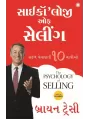 The Psychology of Selling (Gujarati) By Brian Tracy