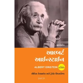 Albert Einstein (Gujarati) By Alice Calaprice