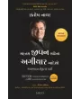 Eleven Commandments of Life Maximization (Gujarati) By Santosh Nair