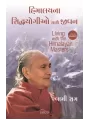 Living with the Himalayan Masters (Gujarati) By Swami Rama