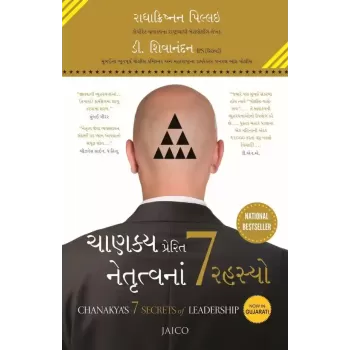Chanakya’s 7 Secrets of Leadership (Gujarati) By Radhakrishnan Pillai