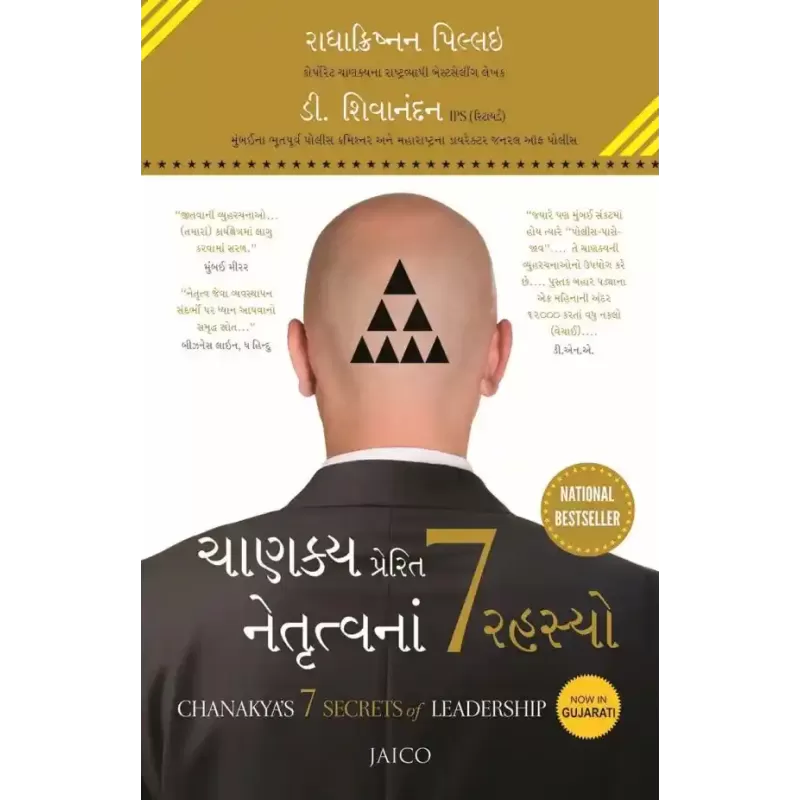 Chanakya’s 7 Secrets of Leadership (Gujarati) By Radhakrishnan Pillai