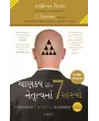 Chanakya’s 7 Secrets of Leadership (Gujarati) By Radhakrishnan Pillai