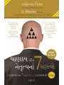 Chanakya’s 7 Secrets of Leadership (Gujarati) By Radhakrishnan Pillai