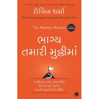 The Mastery Manual (Gujarati) By Robin Sharma