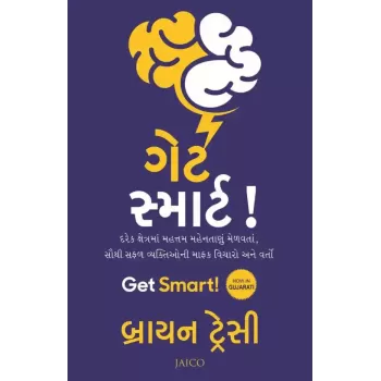 Get Smart! (Gujarati) By Brian Tracy