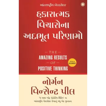 The Amazing Results of Positive Thinking (Gujarati) By Norman Vincent Peale