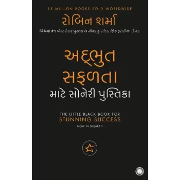 The Little Black Book for Stunning Success (Gujarati) By Robin Sharma