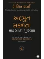 The Little Black Book for Stunning Success (Gujarati) By Robin Sharma