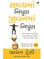 Master Your Time, Master Your Life (Gujarati) By Brian Tracy