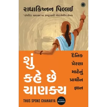 Thus Spoke Chanakya (Gujarati) By Radhakrishnan Pillai
