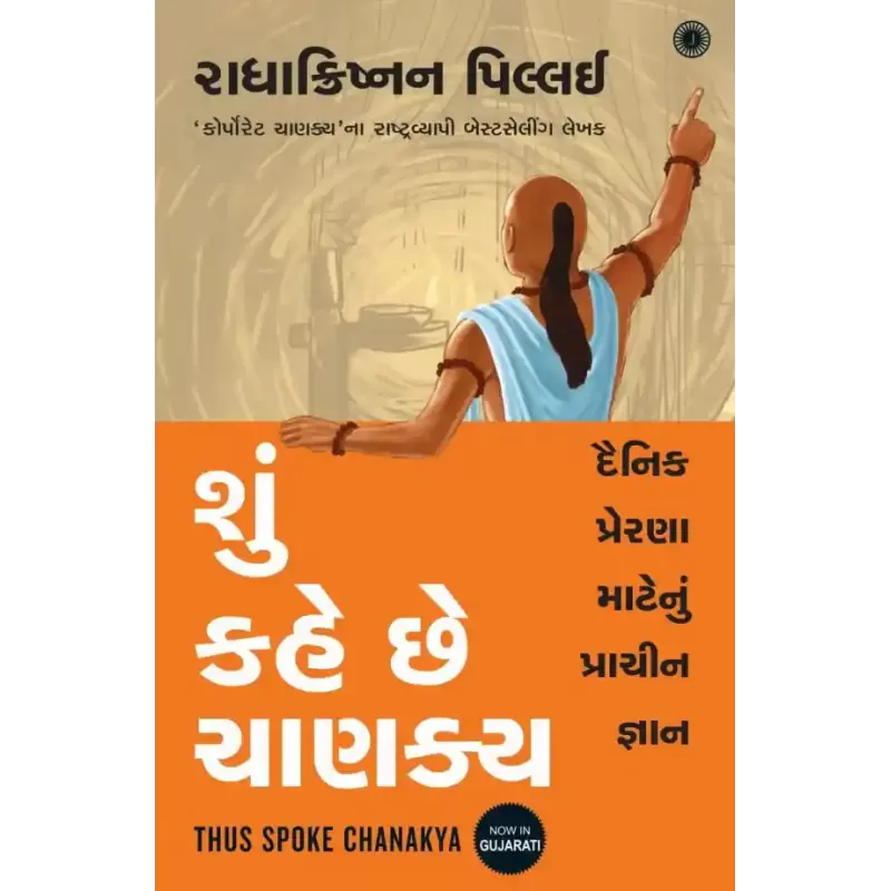 Thus Spoke Chanakya (Gujarati) By Radhakrishnan Pillai