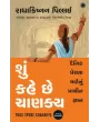 Thus Spoke Chanakya (Gujarati) By Radhakrishnan Pillai