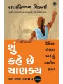 Thus Spoke Chanakya (Gujarati) By Radhakrishnan Pillai