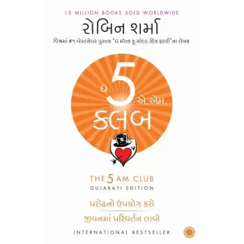 The 5 AM Club (Gujarati) By Robin Sharma