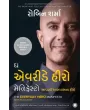 The Everyday Hero Manifesto (Gujarati) By Robin Sharma