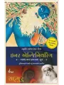 Inner Engineering (Gujarati) By Sadhguru