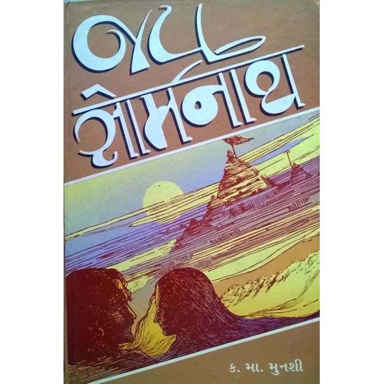 Jai Somnath (Text) by Kanaiyalal Munshi