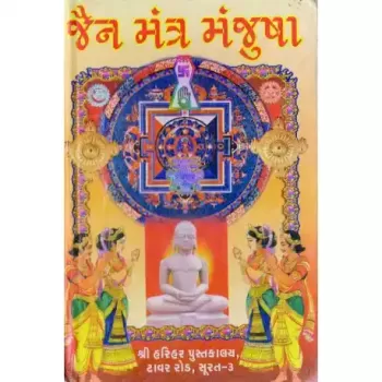 Jain Mantra Manjusha
