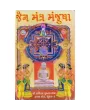 Jain Mantra Manjusha