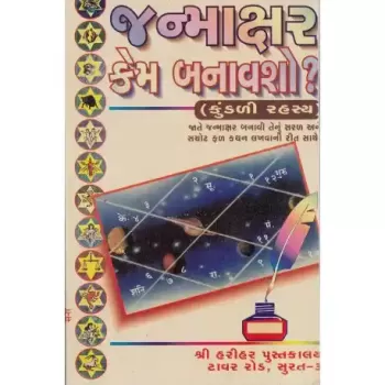 Janmakshar Kem Banavasho? by Ramanlal Gandhi