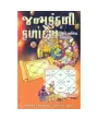 Janmakundali Faladesh by Samir G. Dave