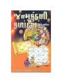 Janmakundali Faladesh by Samir G. Dave