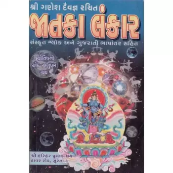 Jatakalankar by Pranjivandas Carpainter