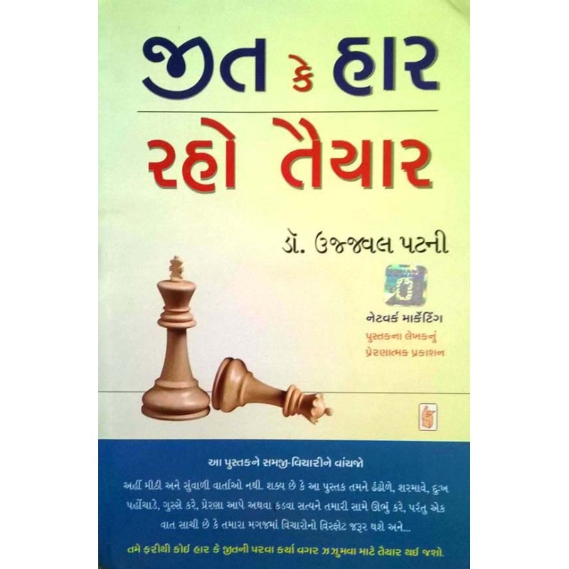 Jeet Ke Haar Raho Taiyar by Dr. Ujjwat Patni | Shree Pustak Mandir | Gujarati Books