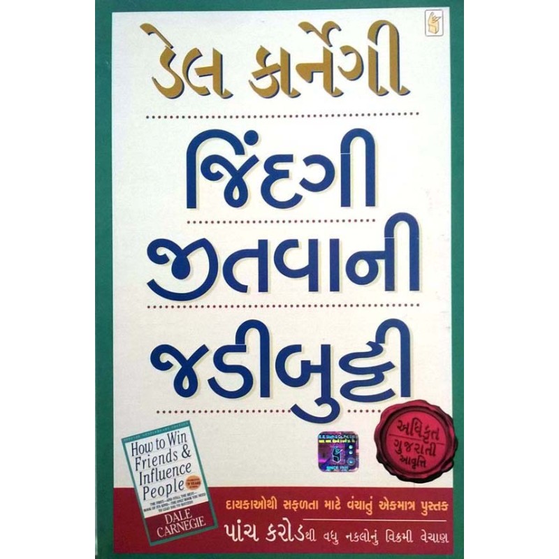 Jindgi Jitvani Jadibutti by Dale Carnegie | Shree Pustak Mandir | Dale Carnegie