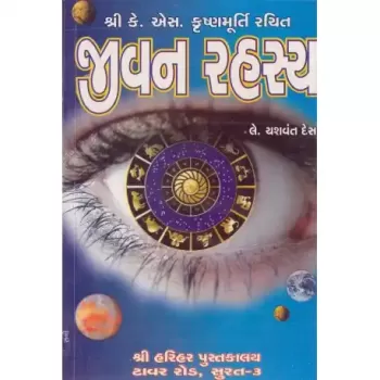 Jivan Rahashya by Samir G. Dave