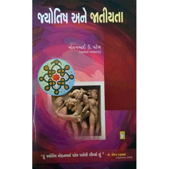 Jyotish Ane Jatiyata by Mohanbhai D. Patel
