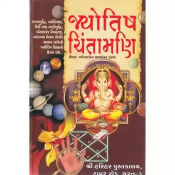Jyotish Chintamani by Dr. Chandrashekhar Thakkur