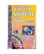 Jyotish Gnandeep Granth by Bharat Pandya