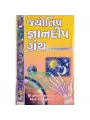 Jyotish Gnandeep Granth by Bharat Pandya