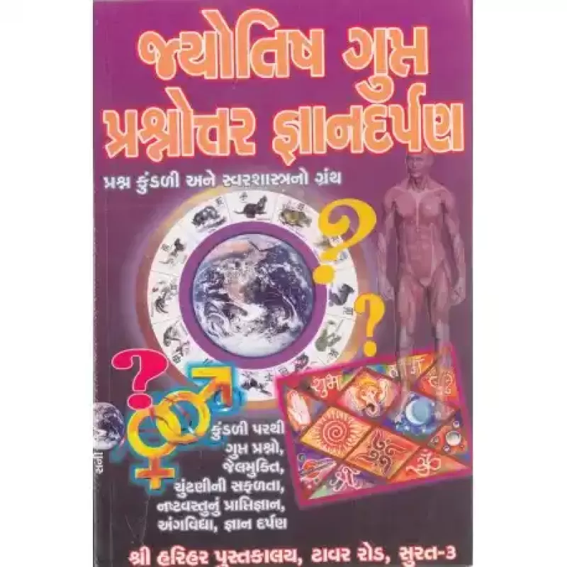 Jyotish Gupt Prashnottar Gnan Darpan by Dr. Chandrashekhar Thakkur