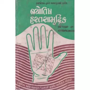 Jyotish Hasta Samudrik by Gajendra Lalshankar Pandya