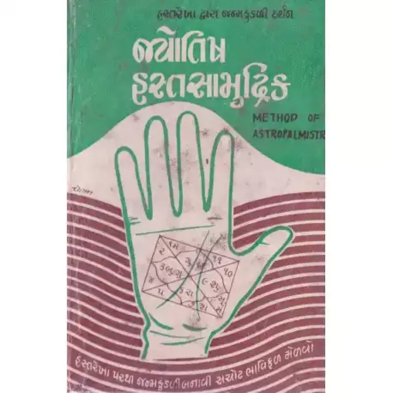 Jyotish Hasta Samudrik by Gajendra Lalshankar Pandya