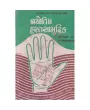 Jyotish Hasta Samudrik by Gajendra Lalshankar Pandya