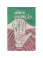 Jyotish Hasta Samudrik by Gajendra Lalshankar Pandya