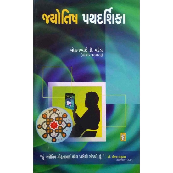 Jyotish Pathdarshika by Mohanbhai D. Patel