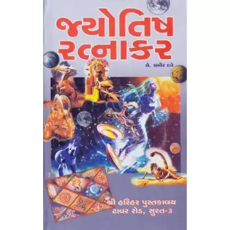 Jyotish Ratnakar by Bharat Pandya