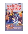 Jyotish Ratnakar by Bharat Pandya