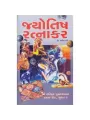 Jyotish Ratnakar by Bharat Pandya