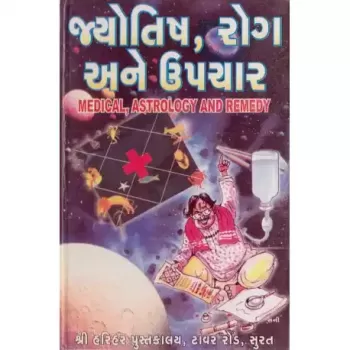 Jyotish, Rog Ane Upchar by Hemendra Shah