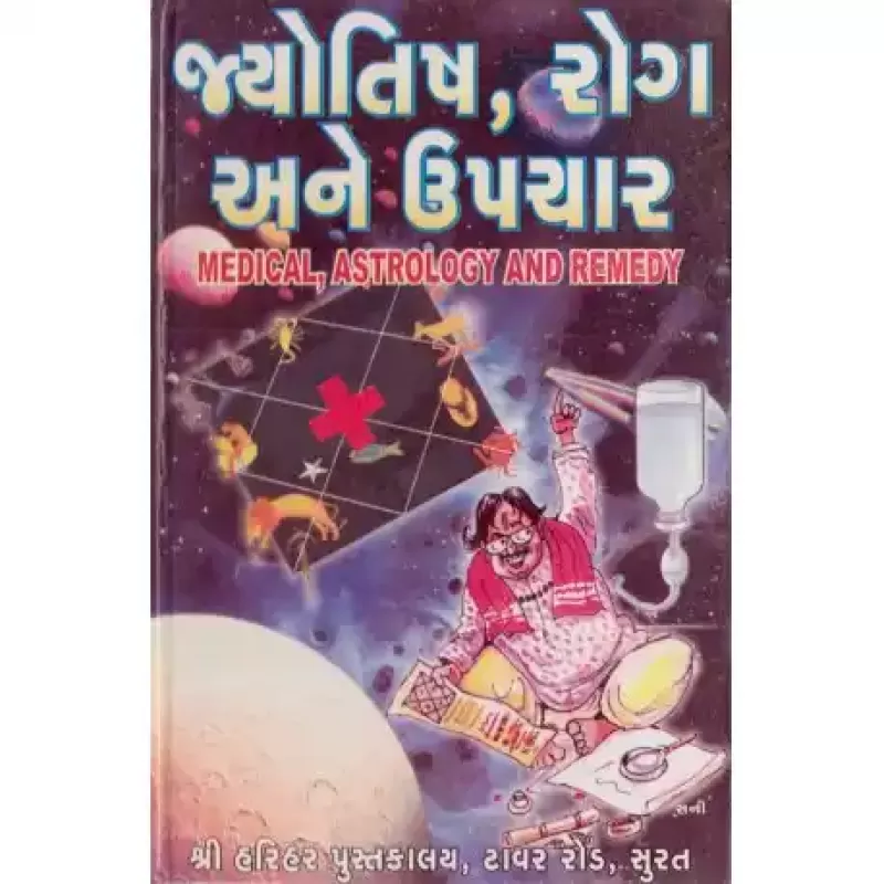 Jyotish, Rog Ane Upchar by Hemendra Shah