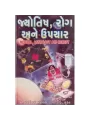 Jyotish, Rog Ane Upchar by Hemendra Shah