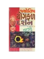 Jyotish Yog Fal Darshan by Bharat Pandya